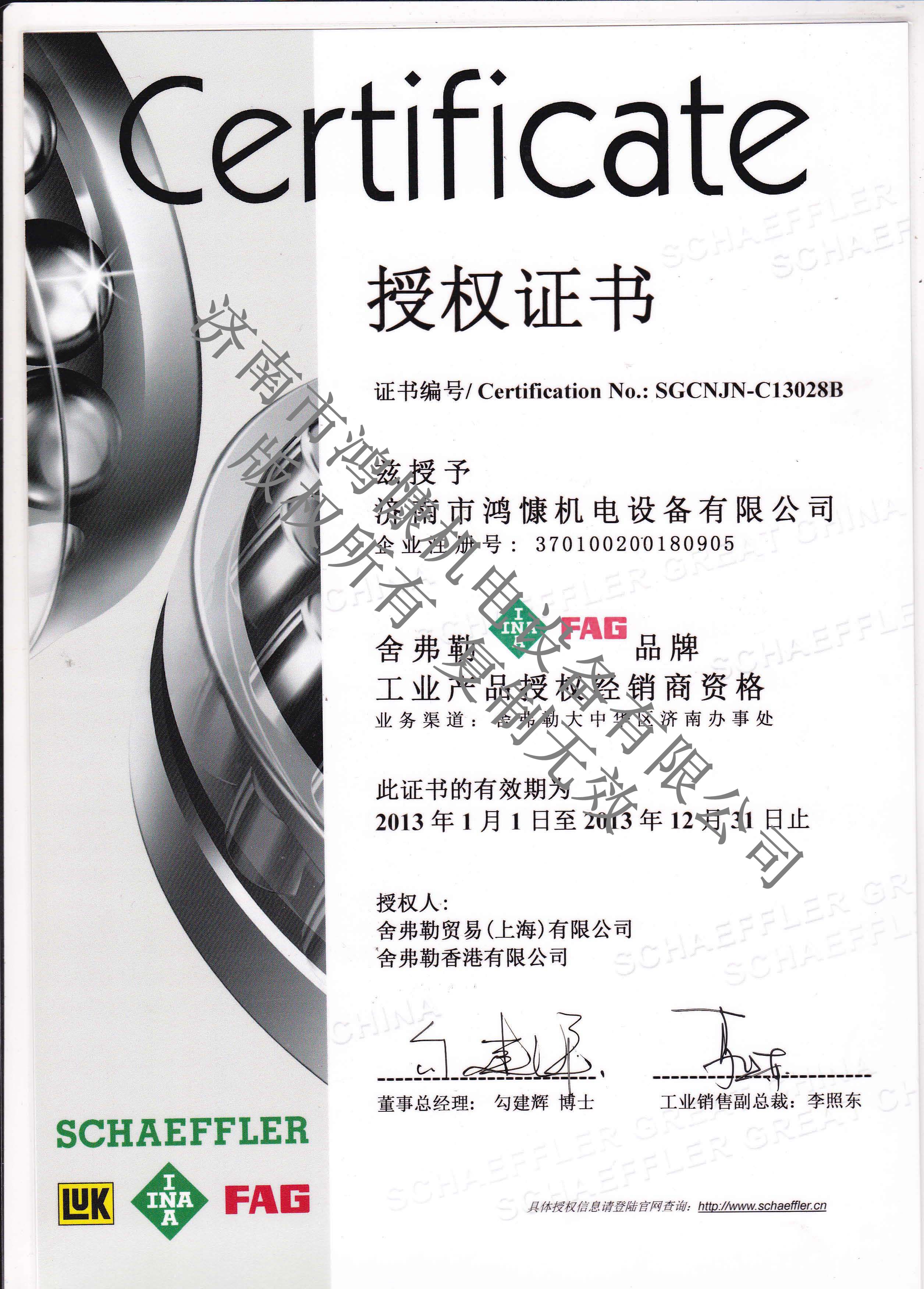 《2003年度優(yōu)秀供應商》證書